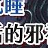 在海底沉睡 伺機復活的邪神克蘇魯 摧毀人類San值的恐怖神話的代言人 克蘇魯神話 02 奇幻圖書館