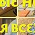 ЧТО ПОЧИТАТЬ КНИЖНЫЕ НОВИНКИ НАЧАЛА СЕНТЯБРЯ 2022