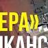 Кадры уничтожения пусковой установки реактивной системы залпового огня М270 MLRS производства США