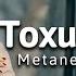 Metanet İsgenderli Toxunmayın Official Video