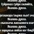 Стихи на ингушском