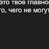 Если ты относишься к ней хорошо она думает что ты ниже ее