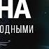 ИСТИНА Невилл Годдард 1951