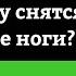 Сон Ходить Босиком К чему снятся босые ноги Толкование Снов