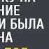 Услышав странный разговор санитарка вылила утку на завещание пациентки и была уволена А на утро