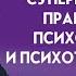 Супервизия в практике психолога и психотерапевта