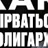 Как ОФИЦИАНТ стал МИРОВЫМ МАГНАТОМ Олег Торбосов