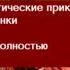 книга полностью Романтические приключения попаданки Любовное фэнтези