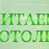 Читаем Добротолюбие Священник Константин Корепанов Выпуск от 27 сентября