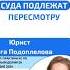 Когда пересматриваться решения суда курсыдляюристов суд адвокат кс юрист