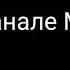 Реакция комиксы по балди от канала ШМина TV