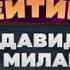 Подписчики расставили ЦУ Е ФА по рейтингу Давид самый злой