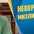 Невероятный писатель Михаил Глебович Успенский Рассказывает Маргарита Балакирская