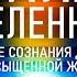 Сила Вселенной Преобразование сознания для счастливой и насыщенной жизни Сила в мысли Аудиокнига