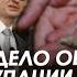 Арестович Дело об оккупации юга Ссора с Польшей Констаниновка Yulialatynina71