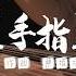 ǁ古筝纯筝ǁ 左手指月 Upwards To The Moon Guzheng Cover By 梦璐 香蜜沉沉烬如霜 Ashes Of Love 古装热播剧 Ending OST