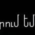 Պարույր Սևակ Սիրում եմ քեզ Կարդում է Ազատ Մալխասյանը Paruyr Sevak Sirum Em Qez