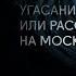 Угасание богов или Рассвет на Москве реке Вагнер и Мусоргский Магистр игры SMOTRIM KULTURA