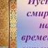 Молитва Священномученику Киприану и мученице Иустине от чародеяний