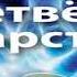 Аудиокнига Четвёртое Царство Аркадий и Борис Стругацкие Качественная Озвучка Слушать Онлайн