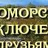 Беломорские приключения с друзьями часть 2 я гора острова Немецкий Кузов