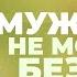 Как помочь в реабилитации мужа от наркотической зависимости Деградация общества Торсунов О Г