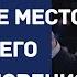 Найдите место своего благословения Аудио проповедь Джоэл Остин