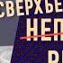 Молитва передвигающая горы Александр Патлис 8 Ноября 2024