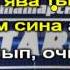 Салават Карлар Ява Дискотека ТАТАРЛАР