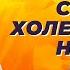 Как за 30 дней без лекарств снизить холестерин на 30 Пища с фитостеролами