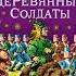 Книга 2 Глава 22 Новые тревоги Урфин Джюс и его деревянные солдаты А Волков