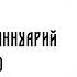 Нагорная проповедь Архимандрит Ианнуарий Ивлиев Восстановленный звук