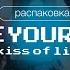 ᨳ распаковка Kiss Of Life Lose Yourself ഒ