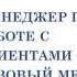 Менеджер по работе с клиентами визовый менеджер