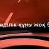 Жалган дуние