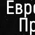 Мудрая Еврейская Притча о Жадности