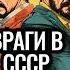 ПОПАДАНЦЫ ПОЛНАЯ АУДИОКНИГА Враги в СССР аудиокнига аудиокниги попаданцы