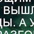 Простившись с умирающим мужем Вера вышла из больницы Но тут она услышала разговор санитарок