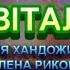 ЩЕДРА ОСІНЬ ЗАВІТАЛА НІНОЧКА КОЗІЙ