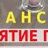 СЕАНС СНЯТИЕ ПРИВЯЗКИ ЭНЕРГЕТИЧЕСКОЙ ЗАВИСИМОСТИ Мастер АлуримиА Римма Райтер Магия таро