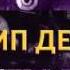 Вести FM Принцип действия 18 06 2015 Константин Семин Людей нужно заново учить думать