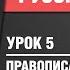 Правописание приставок Гласные И Ы после приставок на согласный Русский язык ЦТ ЕГЭ