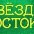 ШАХЗОДА НА ВОСТОКЕ RUS DILINDE BET AÝDYM