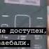 Абонент не доступен его все заебало Оставьте сообщение и идите на уй после сигнала