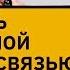 Что делать с негативной обратной связью Простая формула обратной связи