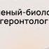 Питание и образ жизни для здоровья и молодости мозга Алексей Москалев