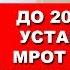 Концепция лучшей жизни часть 1 разоблачение Правительства Pravda GlazaRezhet
