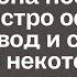 Подслушав разговор жены Павел онемел Как она посмела Он быстро оформил развод и сбежал А через