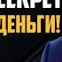 Как заработать огромные денег Главный секрет огромные деньги Саидмурод Давлатов