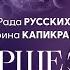 Рада Русских и Ирина Капикранян жизнь в симуляторе соединение с Высшим Я выборы в Президенты